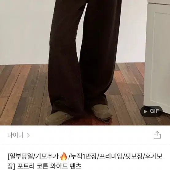 나이니 포트리 코튼 와이드 팬츠 브라운 L