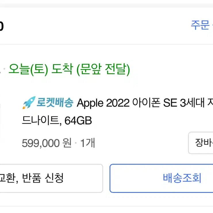 아이폰 SE3 64gb 미드나이트 미사용 판매