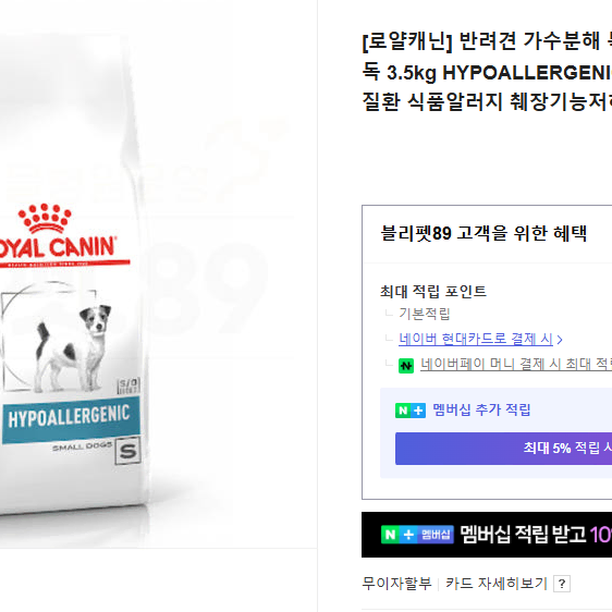 로얄캐닌 독 하이포알러제닉 스몰독 3.5KG 1박스