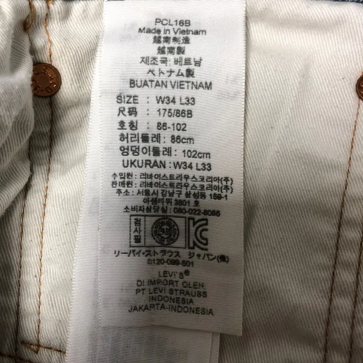 Levi's 510 스키니핏 데님 팬츠 (W34)