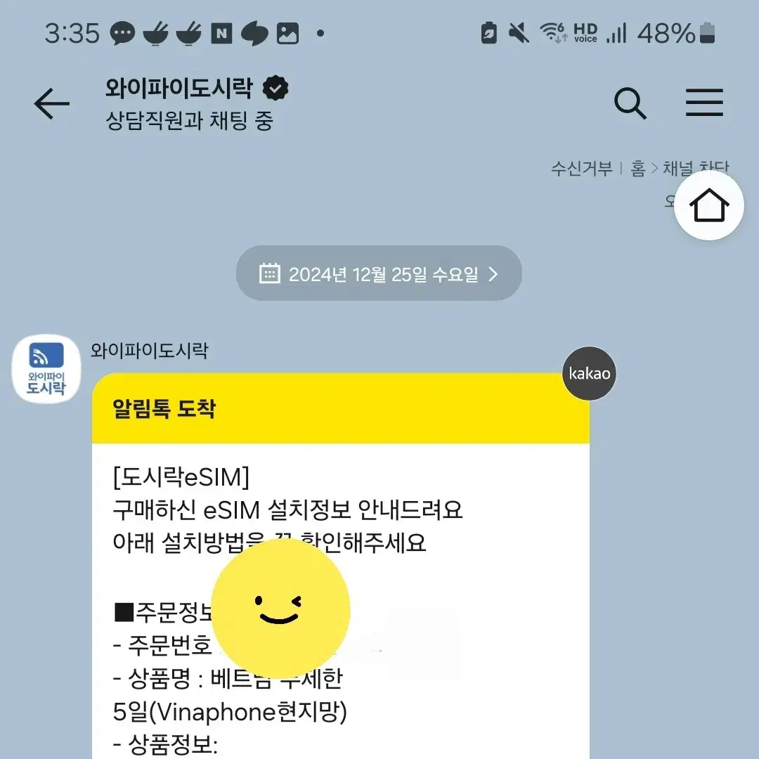 다낭 베트남 5일 무제한 이심 판매합니다 총 3개