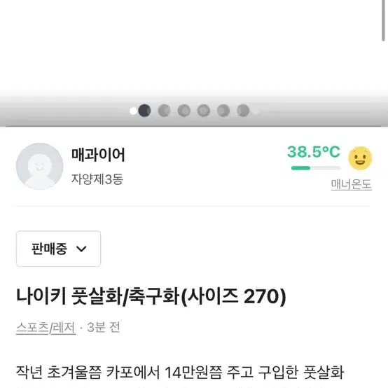 나이키 축구화/풋살화 270