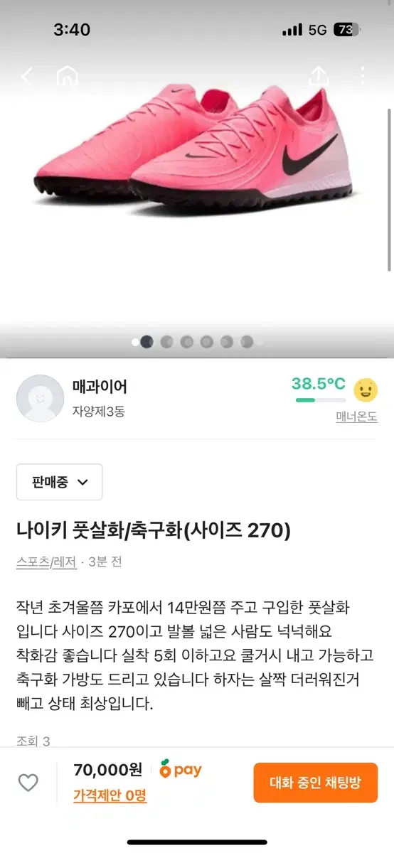 나이키 축구화/풋살화 270