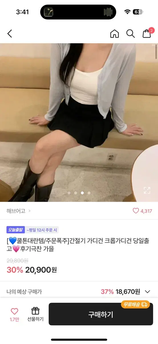 해브어고 간절기 가디건 에이블리 블랙