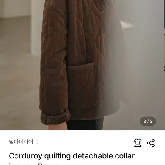 틸아이다이 Corduroy quilting detachable colla