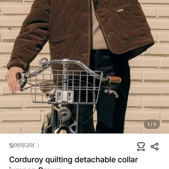 틸아이다이 Corduroy quilting detachable colla