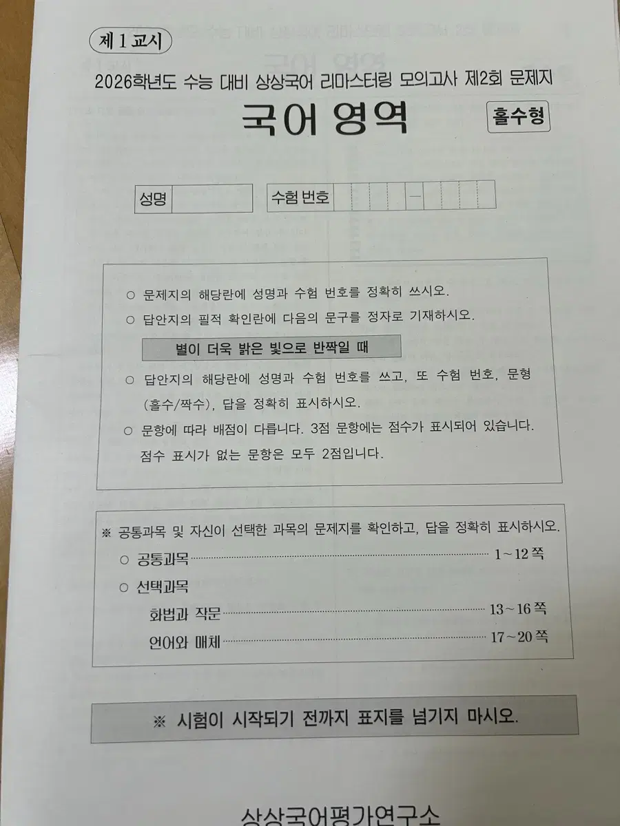 2026상상 국어 리마스터링 모의고사