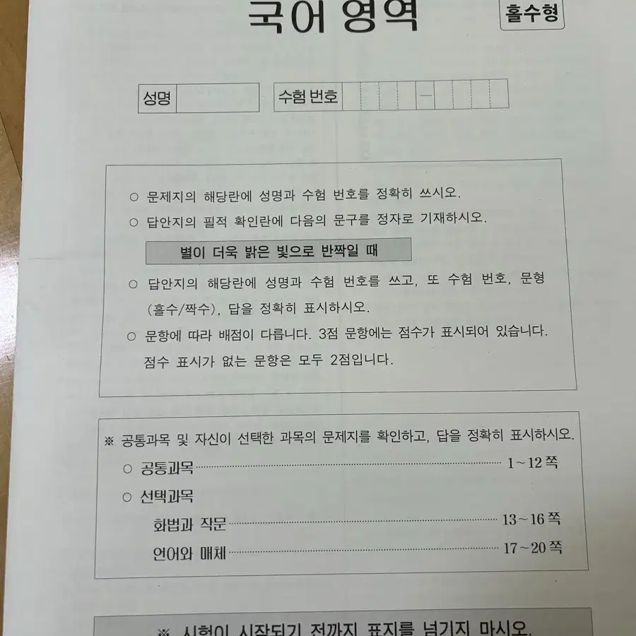 1025 아님 2026수능국어대비 상상  모의고사