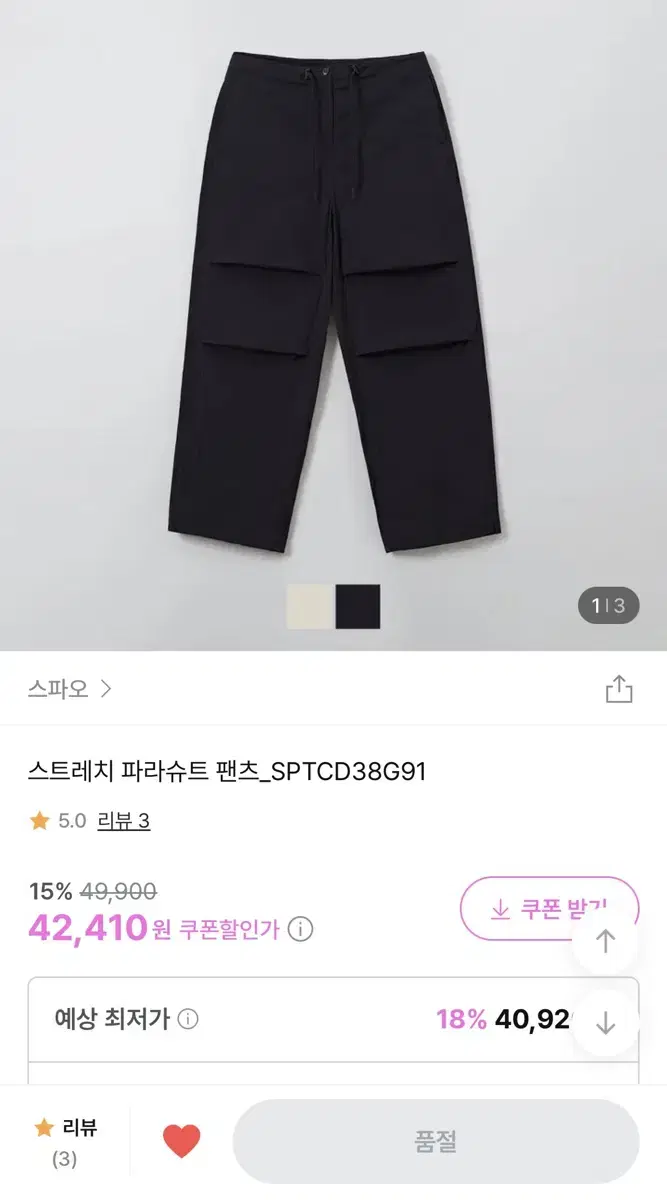 (두개 2만원)스파오 스트레치 파라슈트 팬츠 블랙, 크림 S