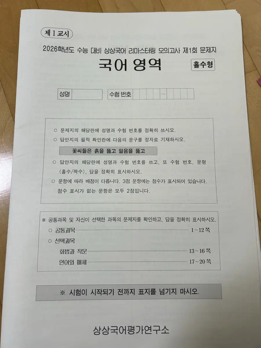 2026상상국어 리마스터링 모의고사