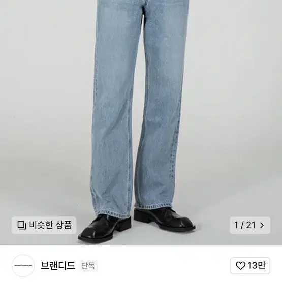 브랜디드 1968 HIMALAYA JEANS [WIDE STRAIGHT]