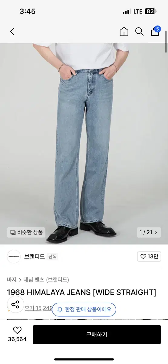 브랜디드 1968 HIMALAYA JEANS [WIDE STRAIGHT]