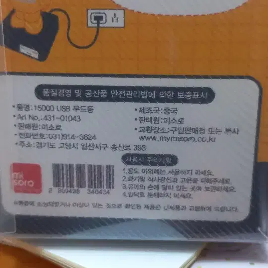 15000 USB 무드등 총길이 24cm