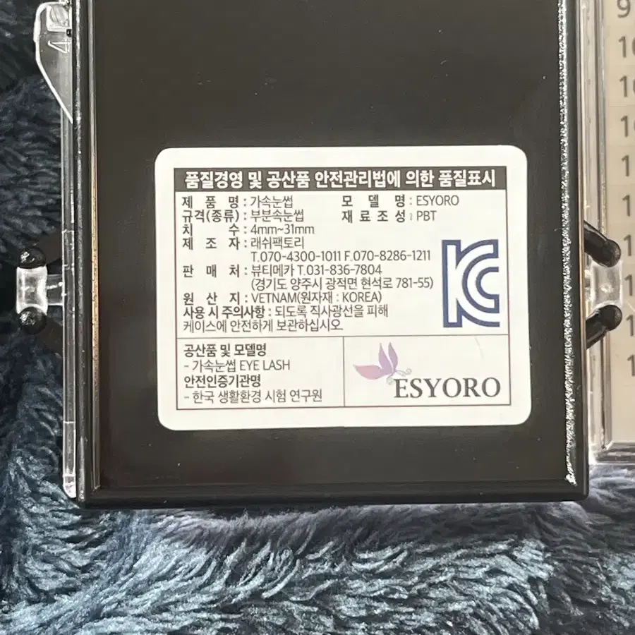 Esyoro (에시오로) 속눈썹 재료 (개별, 일괄)