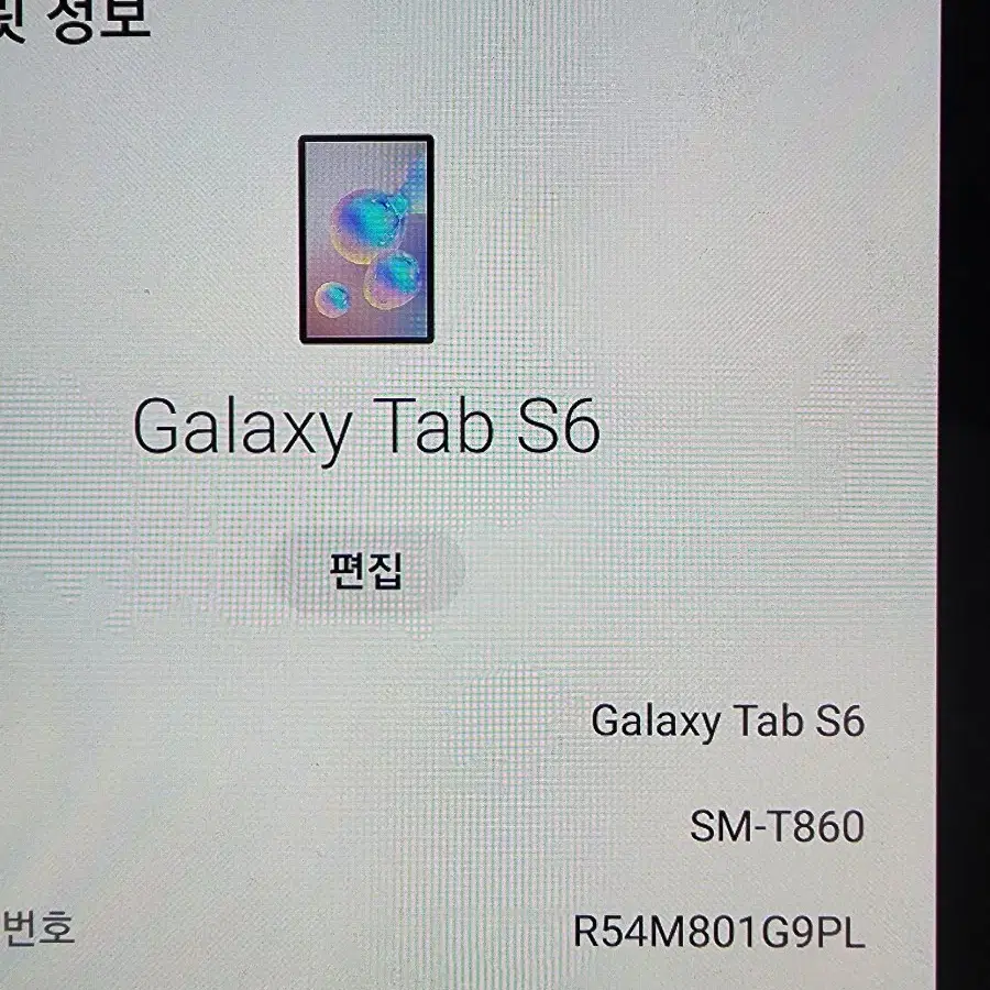 갤럭시탭 S6 고급형 팝니다