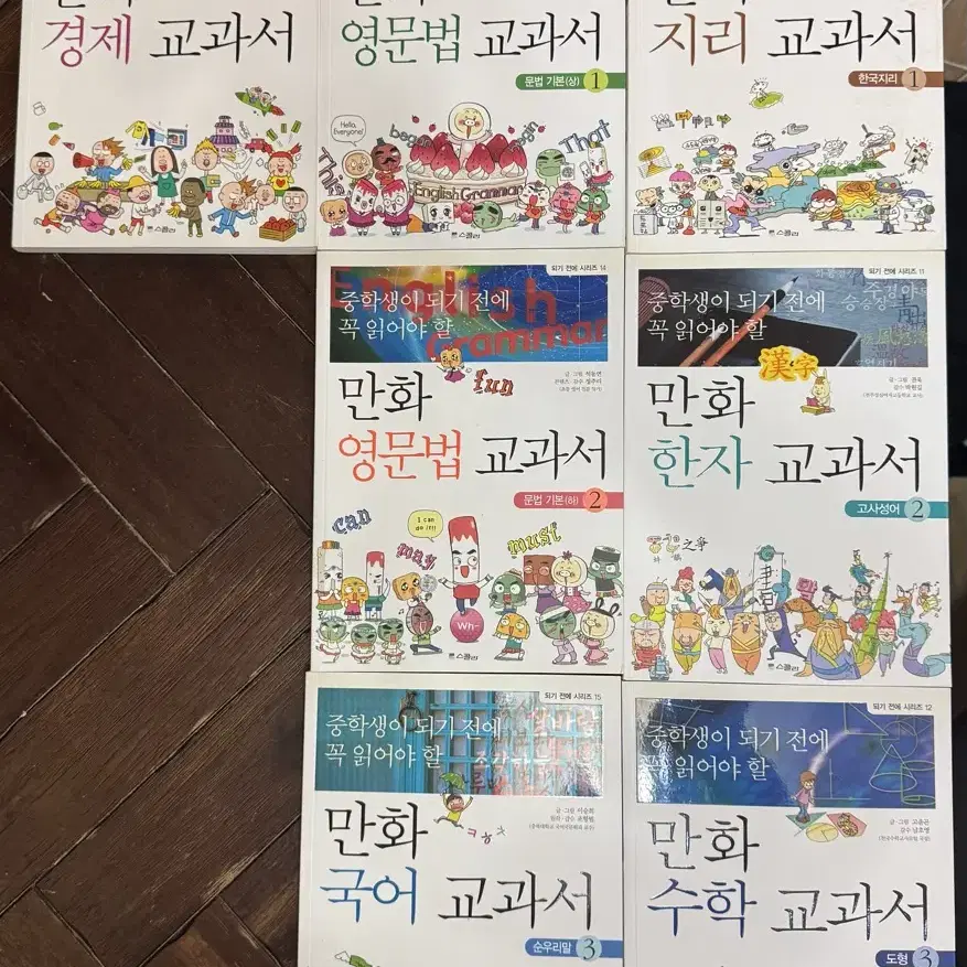 중학생이 되기 전에 꼭 읽어야 할 만화 ...교과서 16권((스콜라))