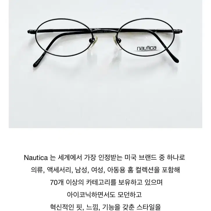 Nautica 빈티지 안경