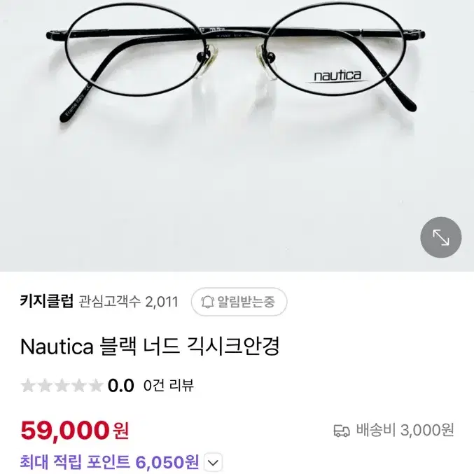 Nautica 빈티지 안경