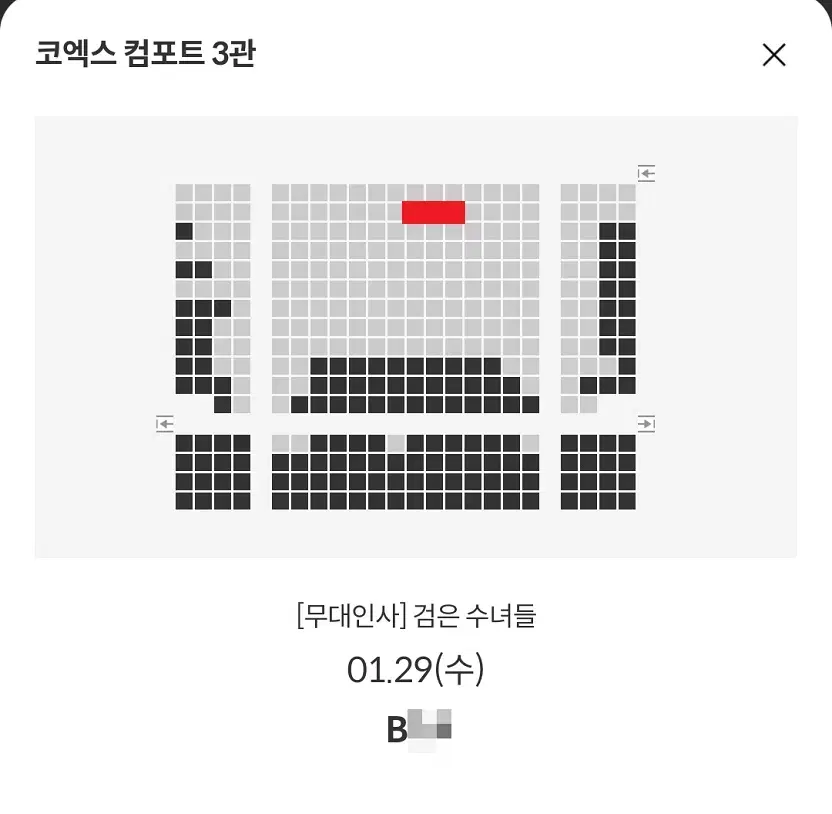 1/29 검은수녀들 무대인사 B열 중블 단석 (코엑스 메박) 종영시