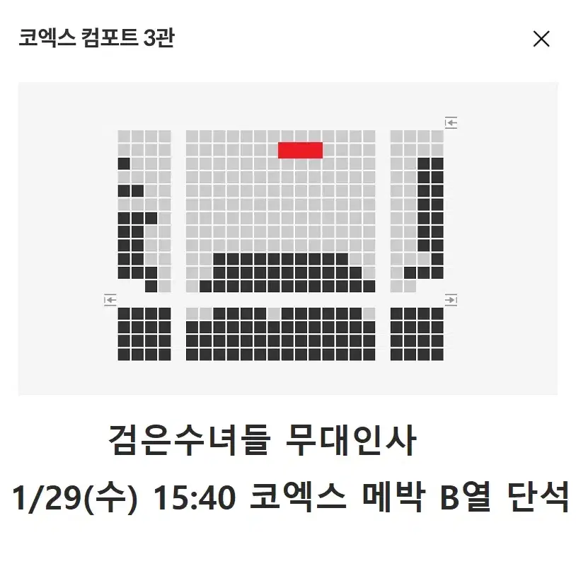 1/29 검은수녀들 무대인사 B열 중블 단석 (코엑스 메박) 종영시