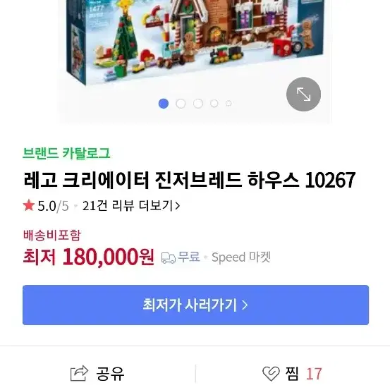 레고 크리에이터 진저브레드 하우스 10267