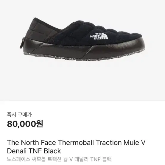 노스페이스 써모볼 트랙션 뮬 V 데날리 TNF 블랙