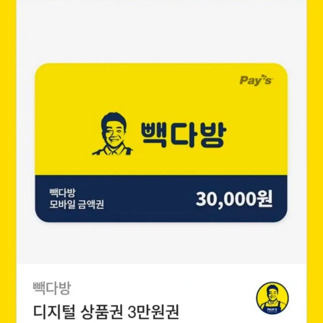 빽다방 3만원