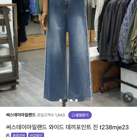 써스데이아일랜드 와이드핏 데끼 포인트데님