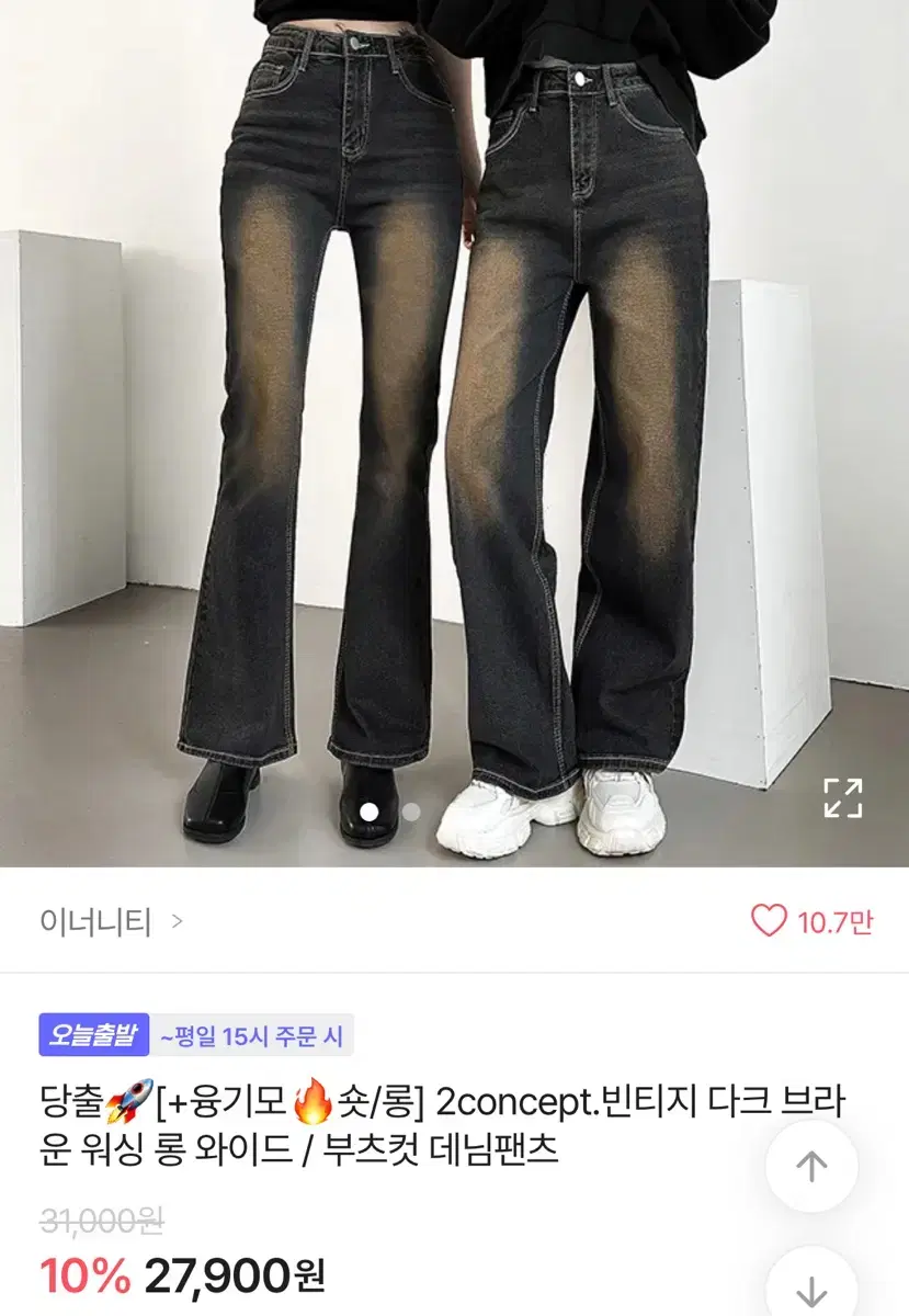 이너니티 빈티지 다크 브라운 워싱 롱 와이드 부츠컷 데님팬츠