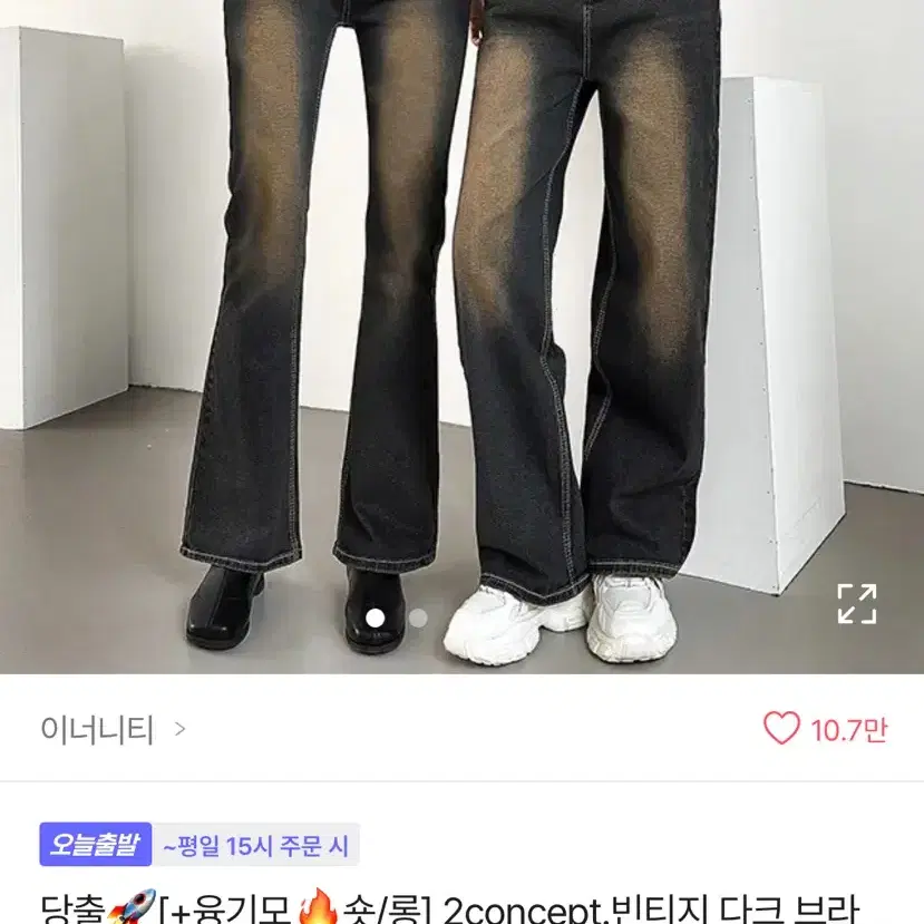 에이블리 이너니티 빈티지 다크 브라운 워싱 롱 와이드 부츠컷 데님팬츠