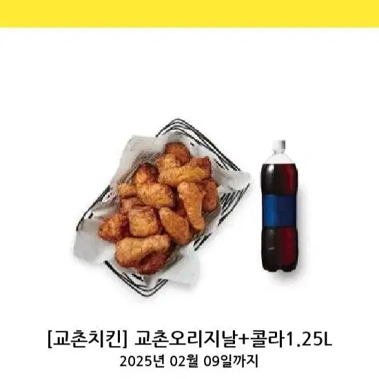 교촌 오리지날 콜라