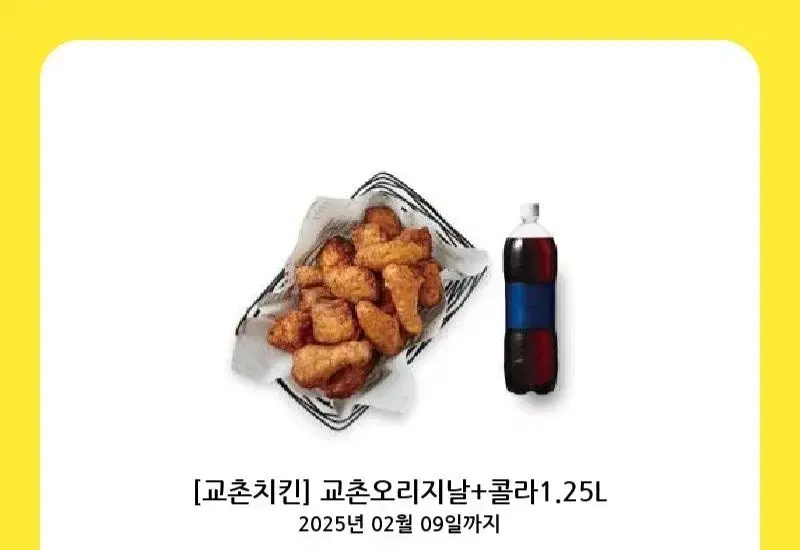 교촌 오리지날 콜라