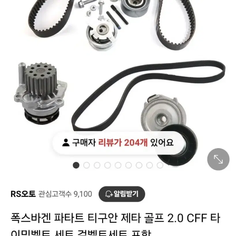 제타 타이밍벨트 / 겉벨트, 부동액, 와이퍼 (새상품)