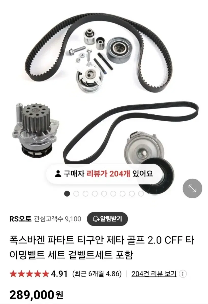 제타 타이밍벨트 / 겉벨트, 부동액, 와이퍼 (새상품)