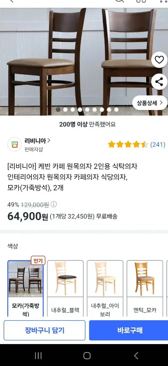 리비니아] 케빈 카페 원목의자 2인용 식탁의자 인테리어의자 원목의자 카페