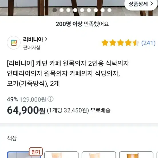 리비니아] 케빈 카페 원목의자 2인용 식탁의자 인테리어의자 원목의자 카페