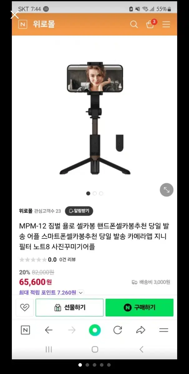 actto 액토 블루투스 짐벌 동영상찍는 셀카봉 7만원짜리