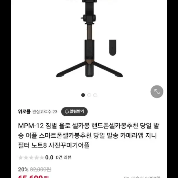 actto 액토 블루투스 짐벌 동영상찍는 셀카봉 7만원짜리