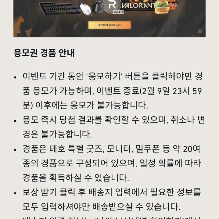 발로란트 한정판 테호 마우스패드