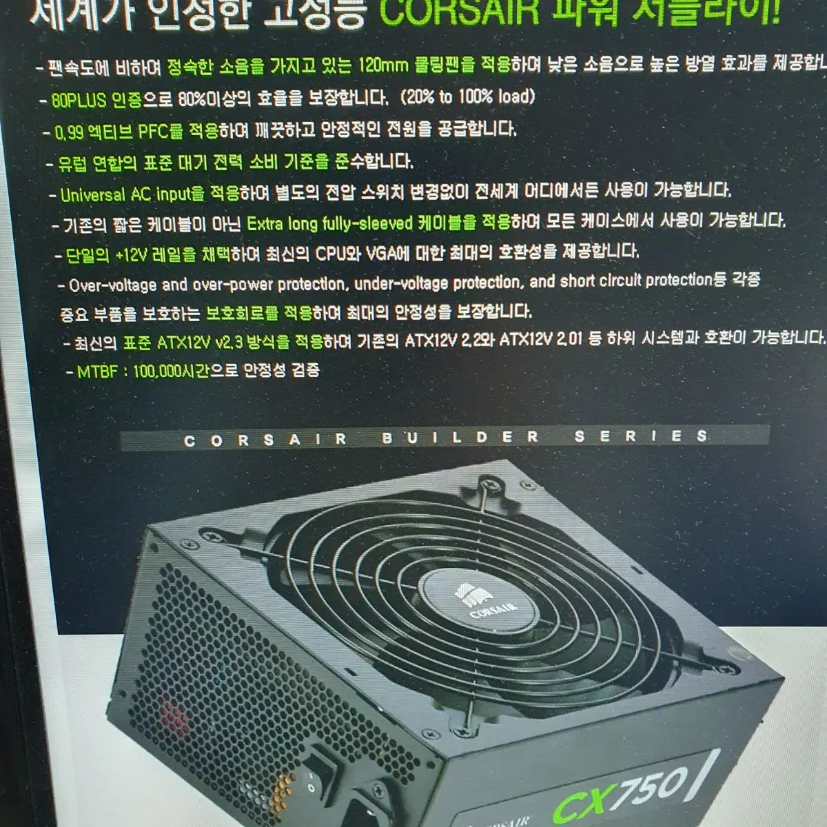 CORSAIR 정격 750W 80PLUS 파워서플라이 ATX pc파워