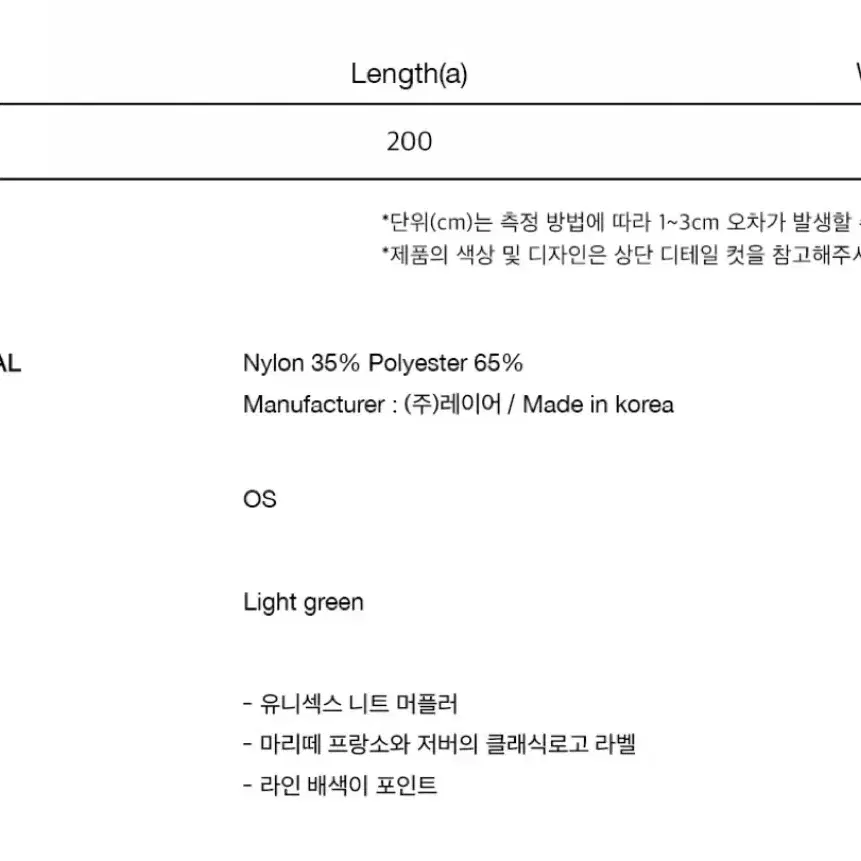 (새상품) 마리떼 프랑소와 저버 머플러 라이트 그린