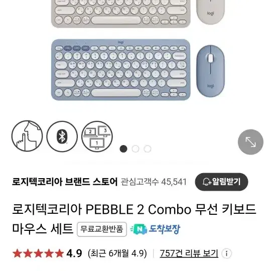 로지텍 페블2 콤보 무선 키보드 마우스 세트