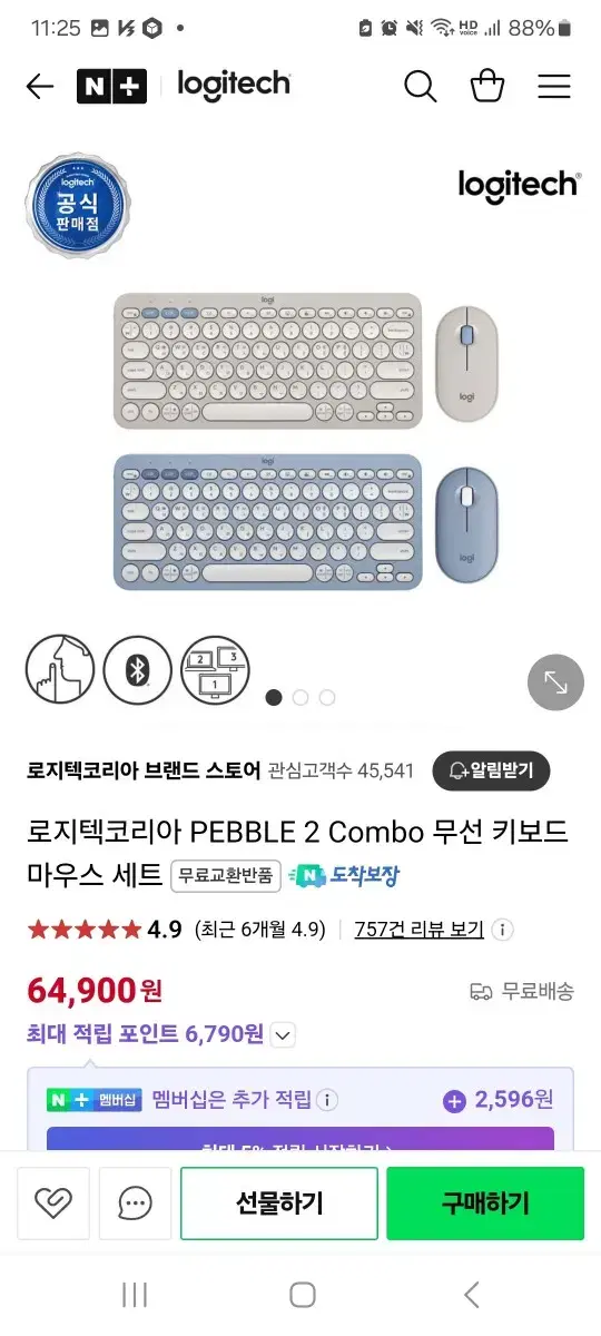 로지텍 페블2 콤보 무선 키보드 마우스 세트