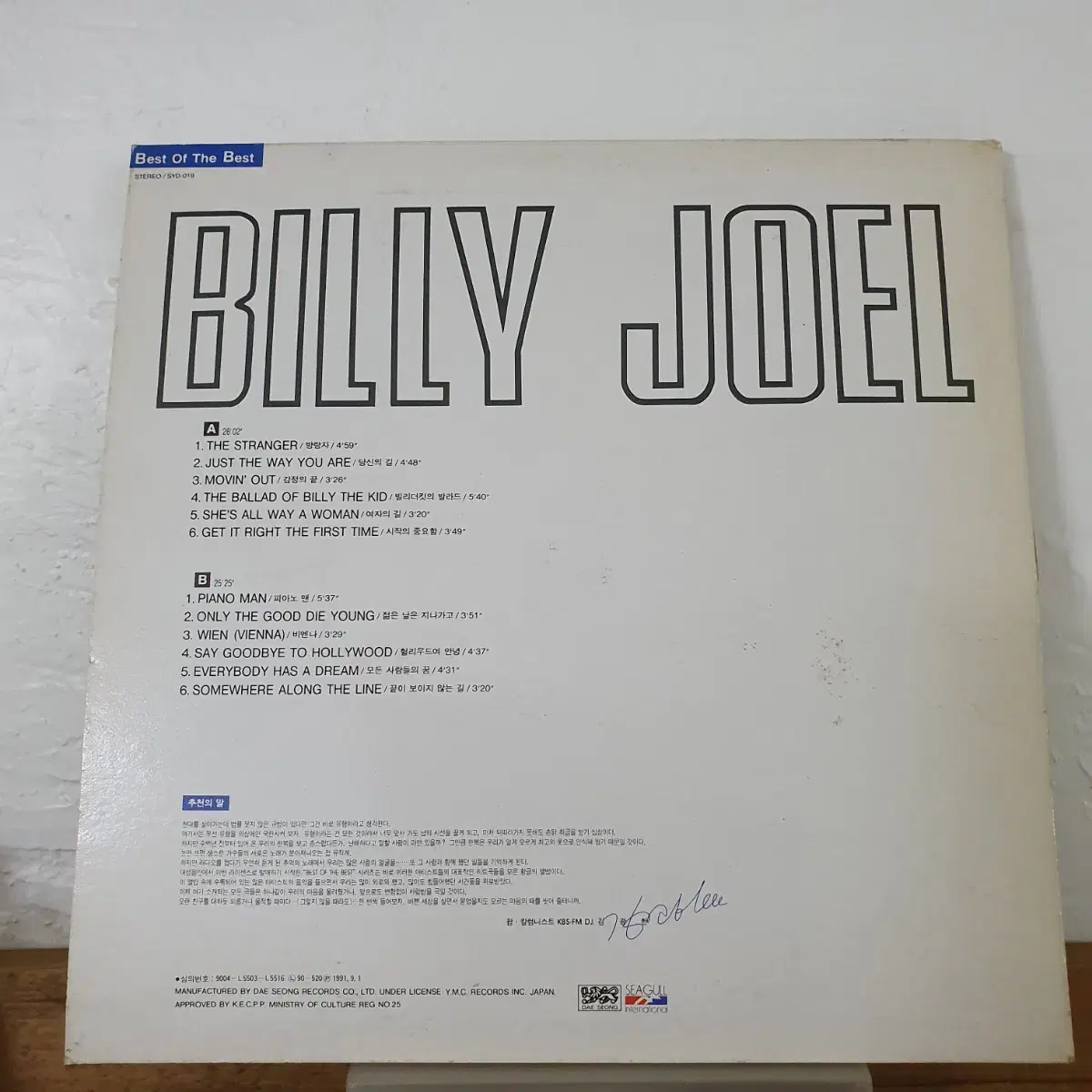 빌리조엘 BILLY JOEL  LP  1991  피아노맨