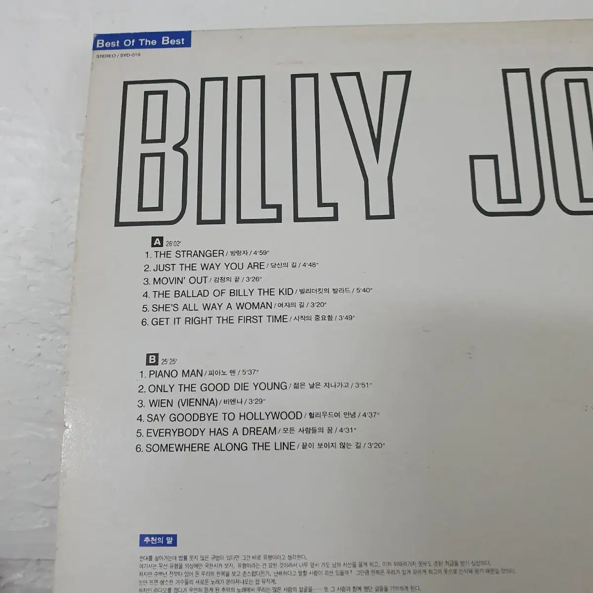 빌리조엘 BILLY JOEL  LP  1991  피아노맨