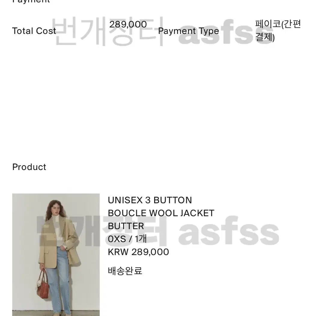 던스트 부클코트 Dunst UNISEX 3 BUTTON BOUCLE WO