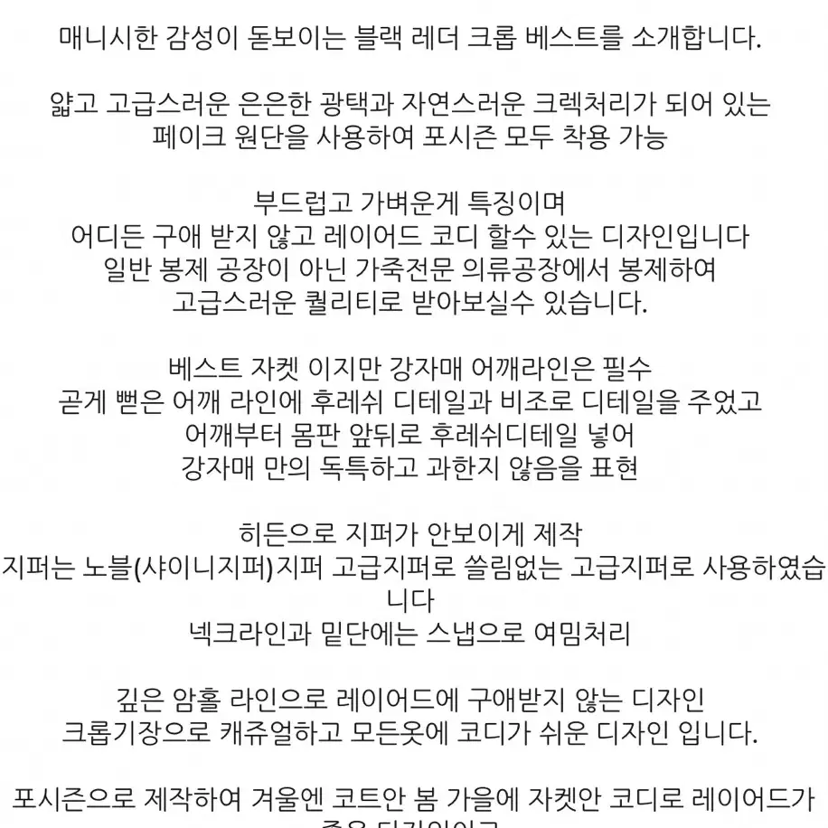 강자매 크롭 레더 베스트