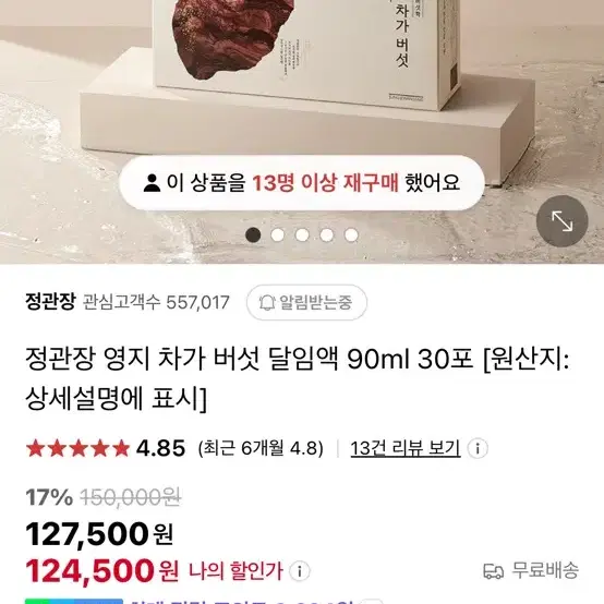 정관장 영지 차가버섯 달임액 미개봉 새제품