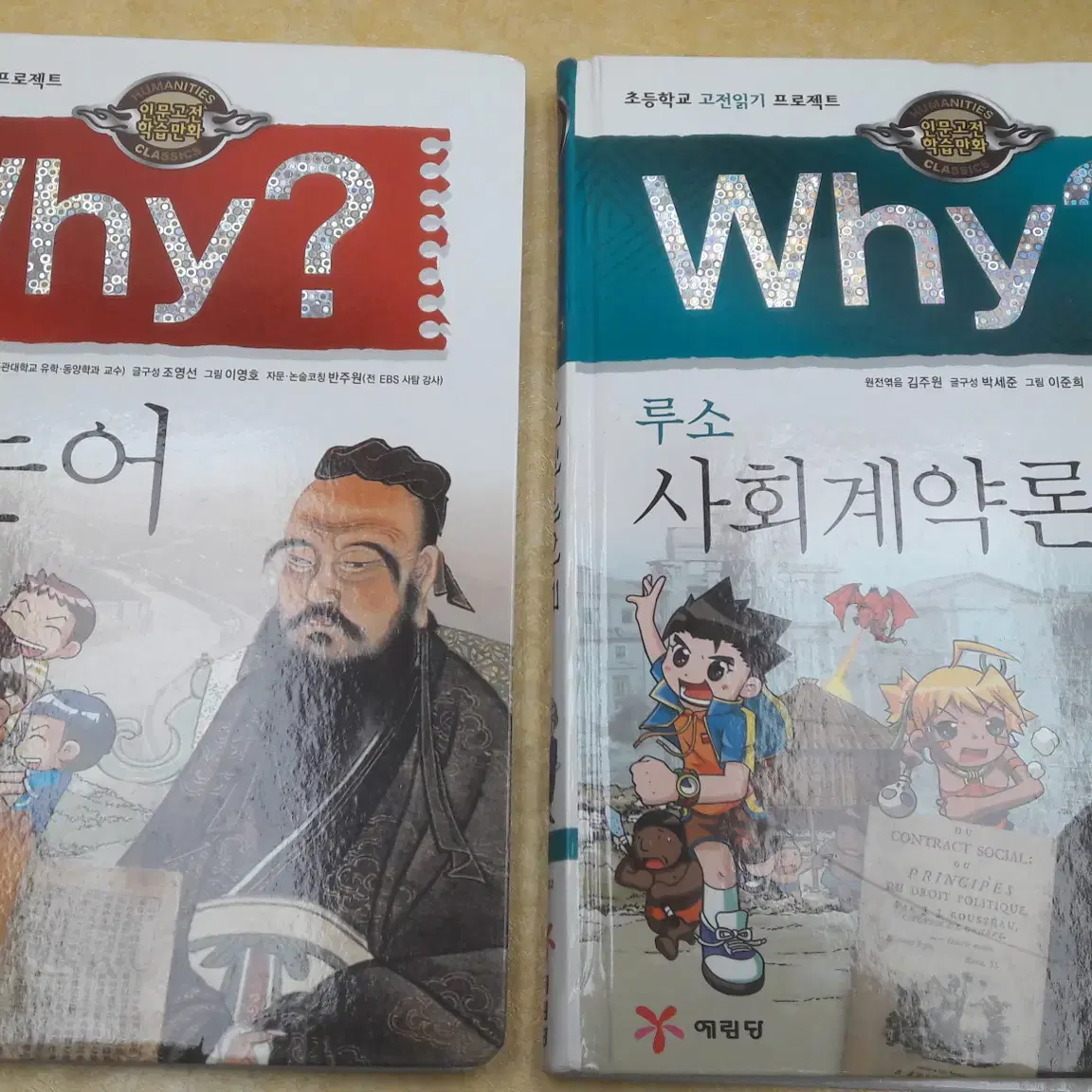 why 인문고전 학습만화 (1~25번)