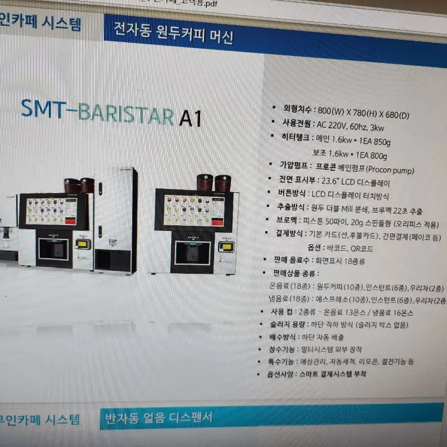 무인커피머신기계 (Tea Time A1) 판매합니다.